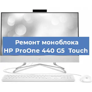 Замена процессора на моноблоке HP ProOne 440 G5  Touch в Тюмени